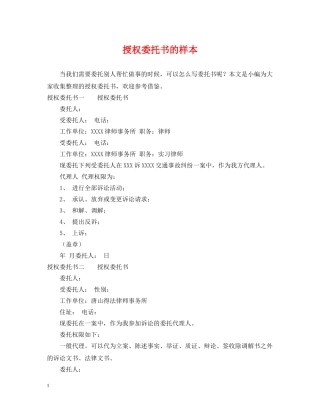 授权委托书的样本 