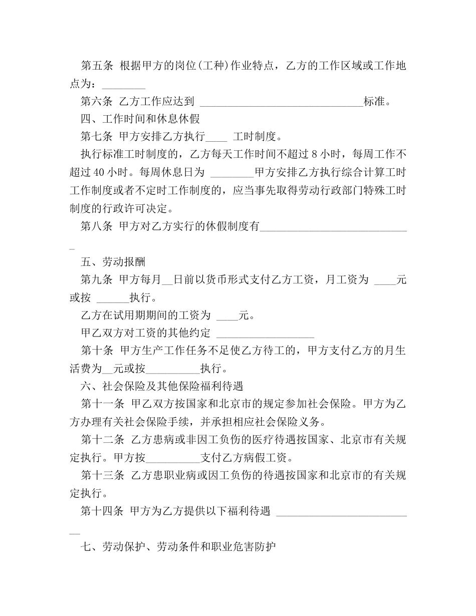 无固定劳动合同书 _第2页