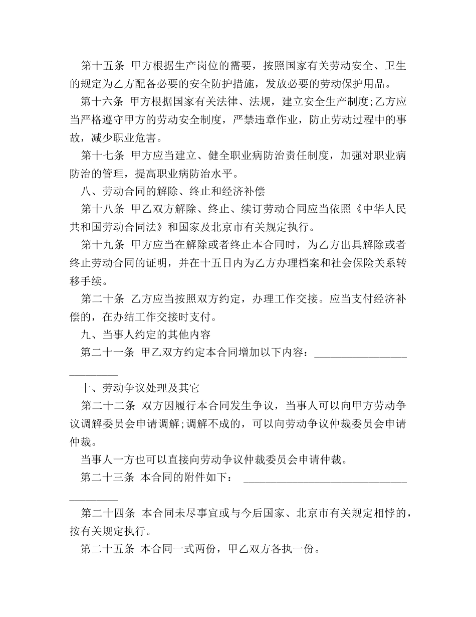 无固定劳动合同书 _第3页