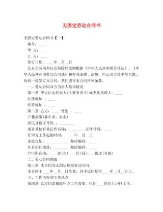 无固定劳动合同书 
