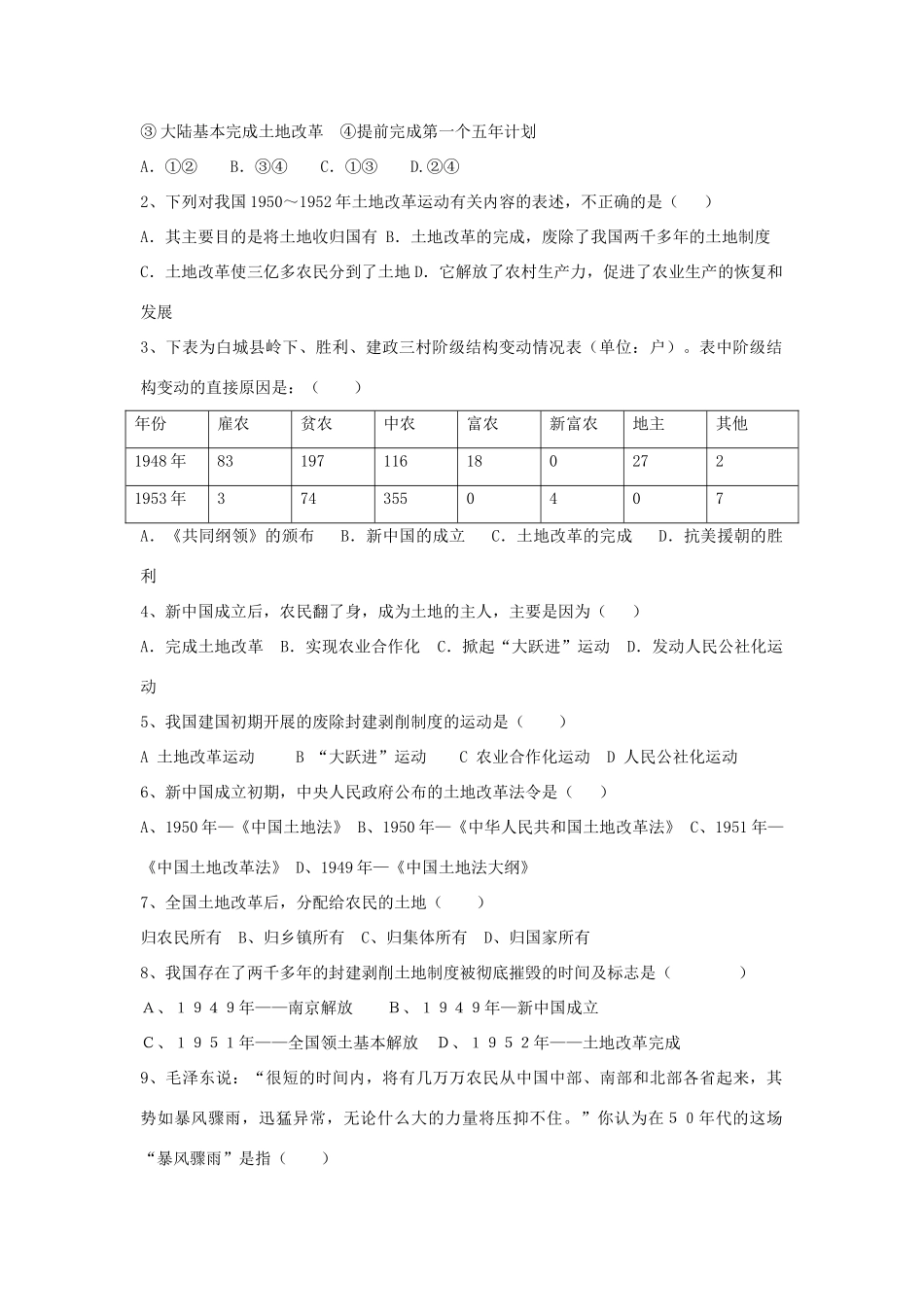 八年级历史下册 第3课 土地改革导学案(无答案) 新人教版-新人教版初中八年级下册历史学案_第2页