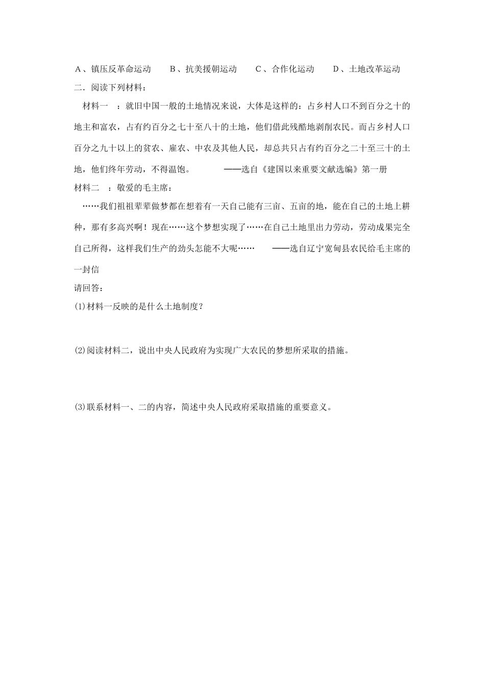 八年级历史下册 第3课 土地改革导学案(无答案) 新人教版-新人教版初中八年级下册历史学案_第3页