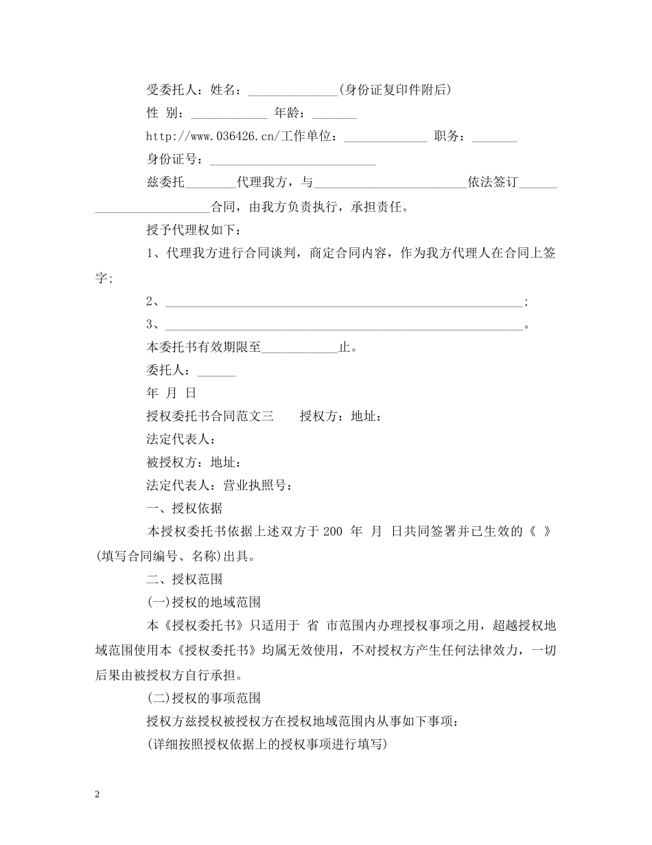 授权委托书合同范文 (2) _第2页