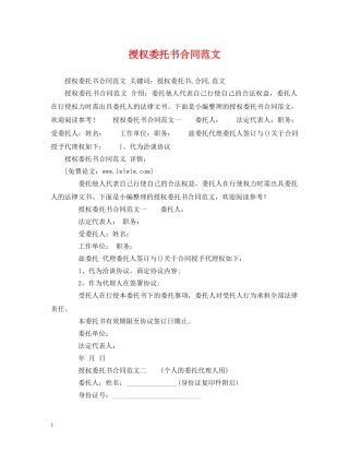 授权委托书合同范文 (2) 