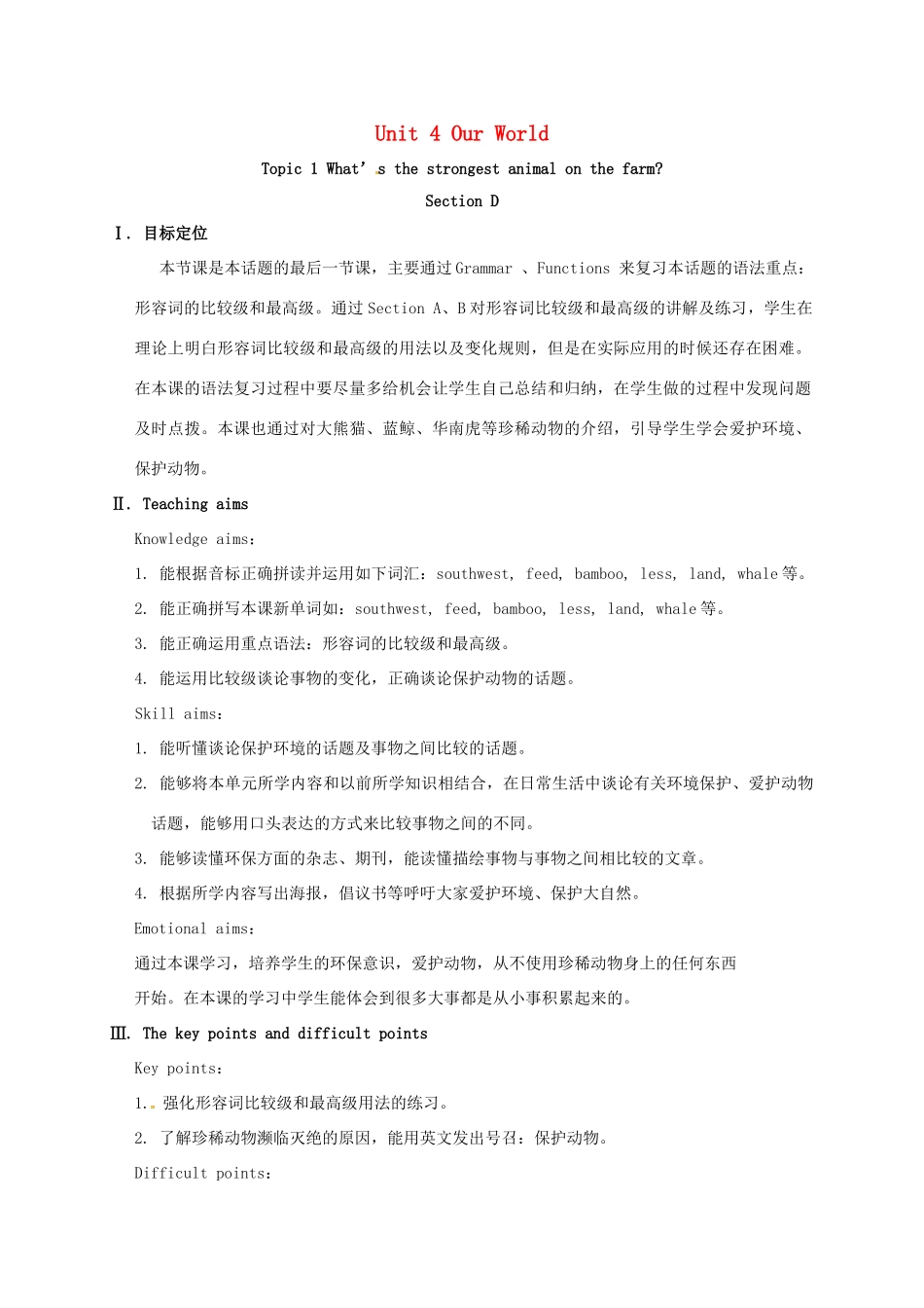 河北省沙河市八年级英语上册 Unit 4 Our World Topic 1 What's the strongest animal on the farm Section D教案 （新版）仁爱版-（新版）仁爱版初中八年级上册英语教案_第1页