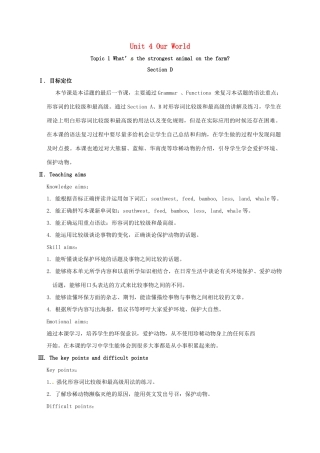 河北省沙河市八年级英语上册 Unit 4 Our World Topic 1 What's the strongest animal on the farm Section D教案 （新版）仁爱版-（新版）仁爱版初中八年级上册英语教案
