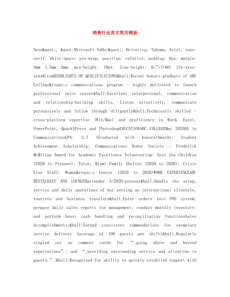 销售行业英文简历模板 _第1页
