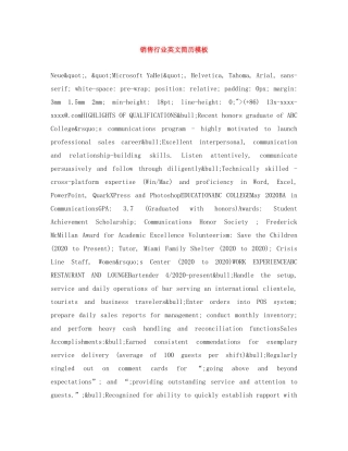 销售行业英文简历模板 