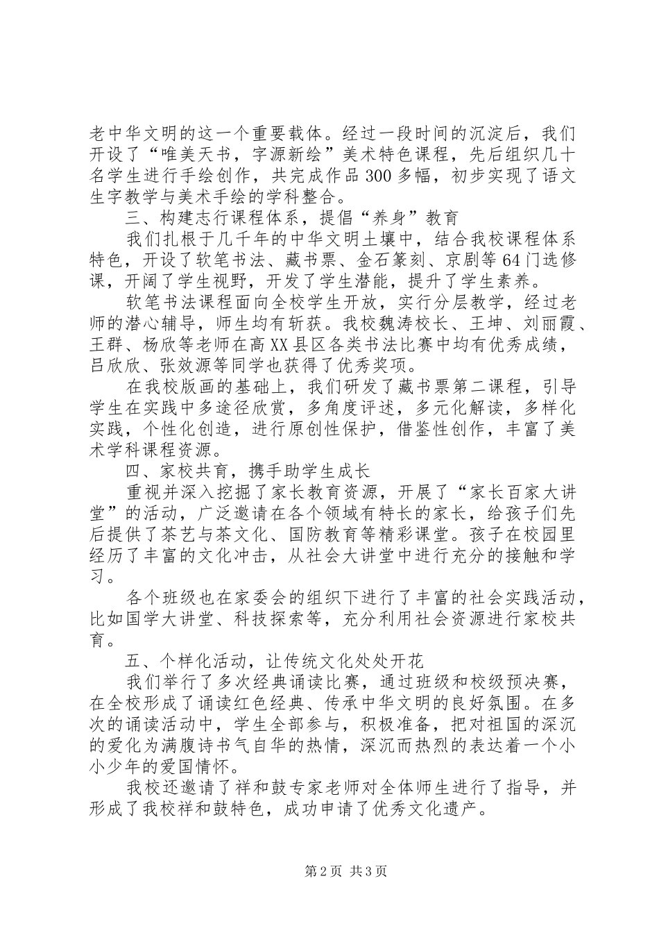 小学优秀传统文化教育总结 _第2页