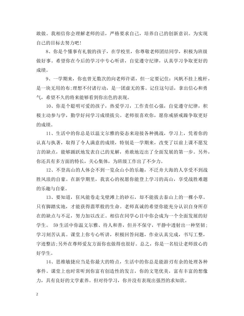 小学低年级后进生评语 _第2页