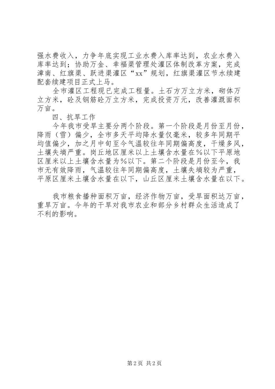市水利部门农水科年终总结及明年思路 _第2页