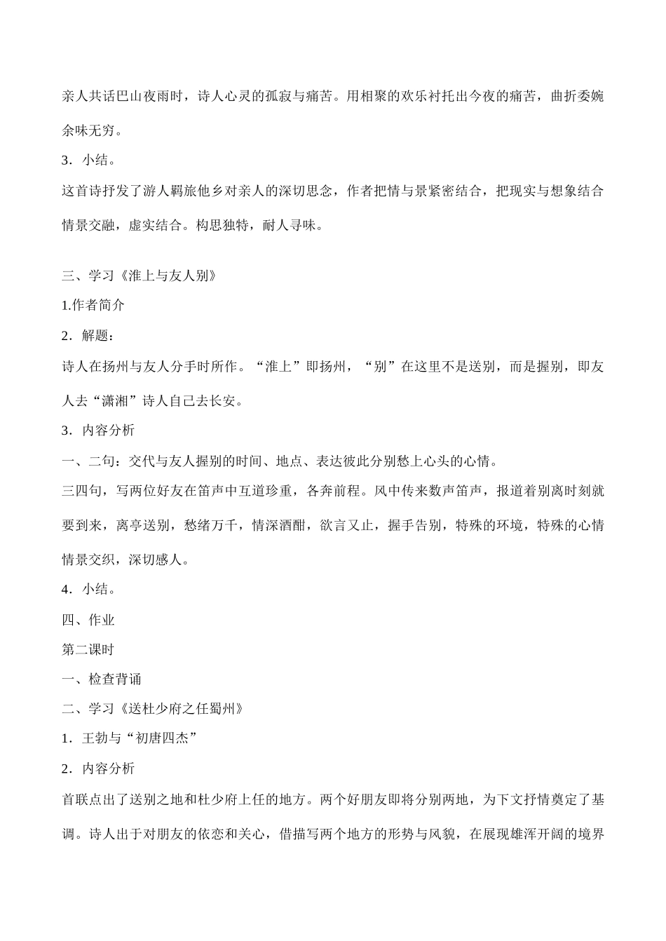 七年级语文 诗五首1_第2页