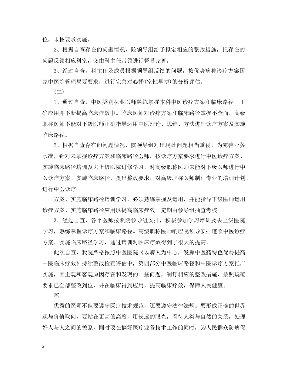 医院自查自纠整改报告 _第2页