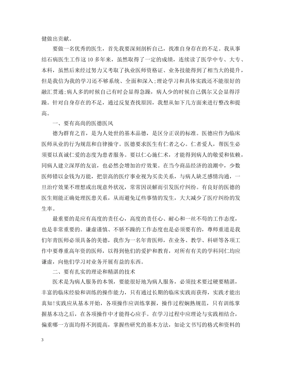 医院自查自纠整改报告 _第3页