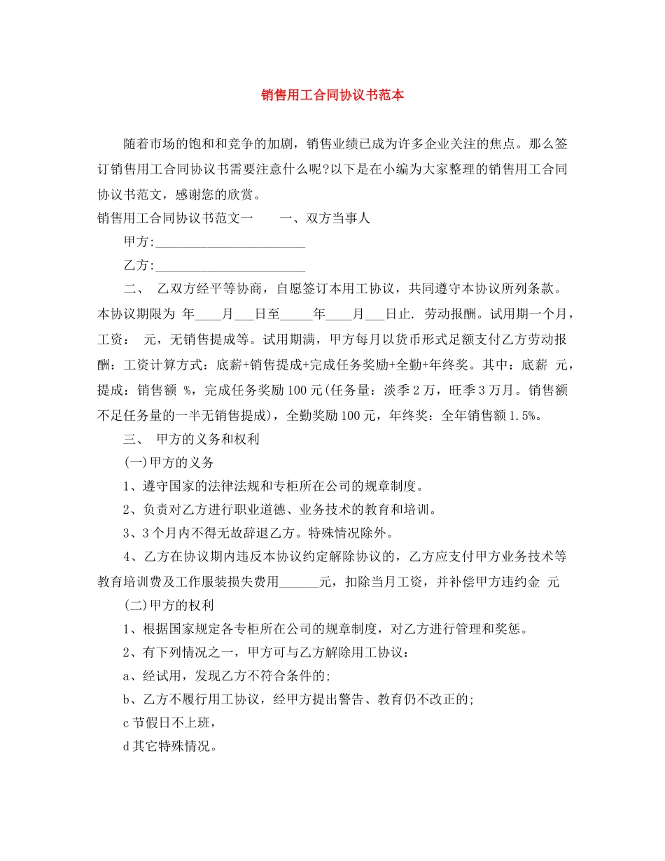 销售用工合同协议书范本 _第1页