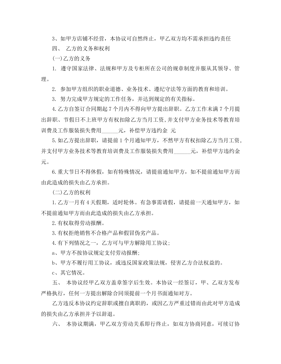 销售用工合同协议书范本 _第2页