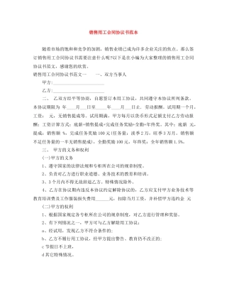 销售用工合同协议书范本 
