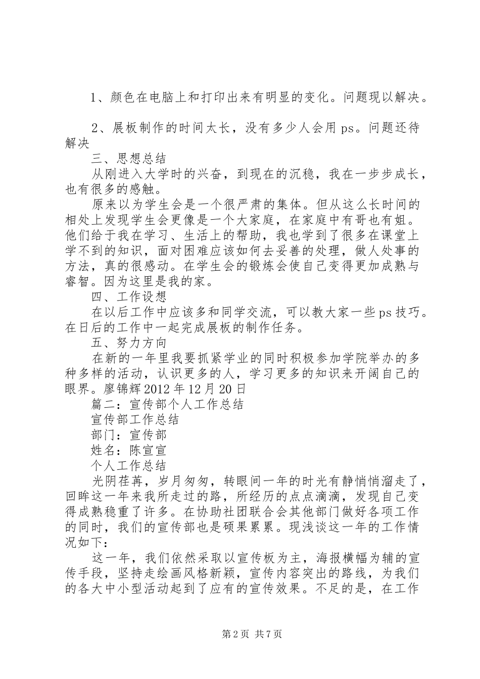 宣传部年终总结 _第2页