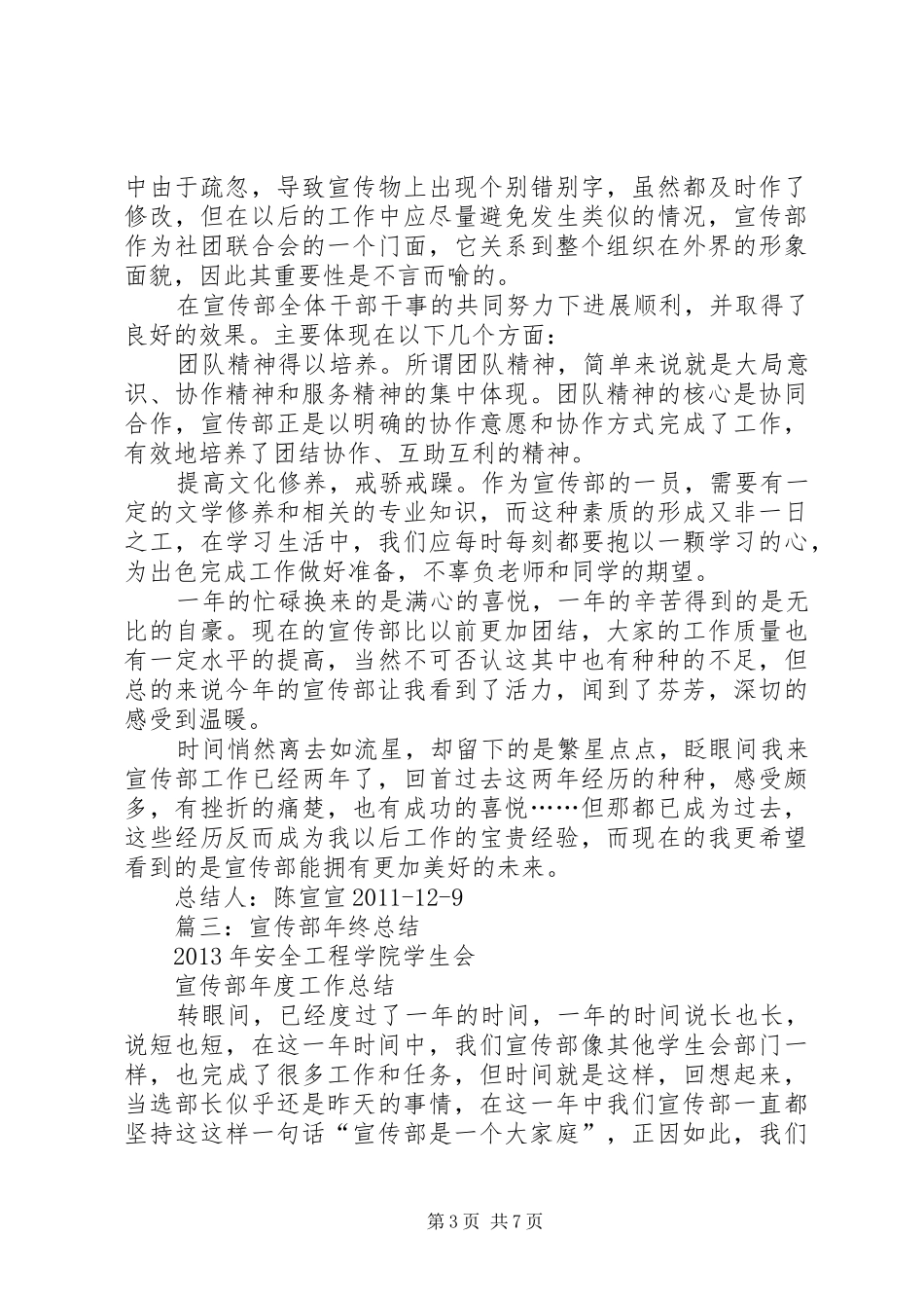 宣传部年终总结 _第3页