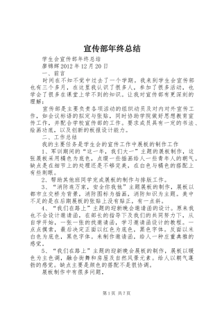 宣传部年终总结 