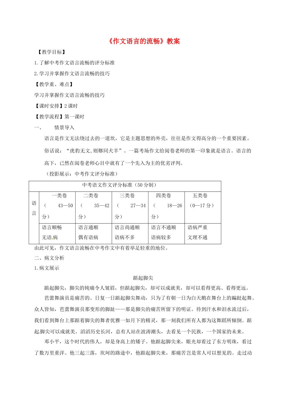 江苏省镇江市中考语文 13 作文训练——语言流畅导学案-人教版初中九年级全册语文学案_第1页
