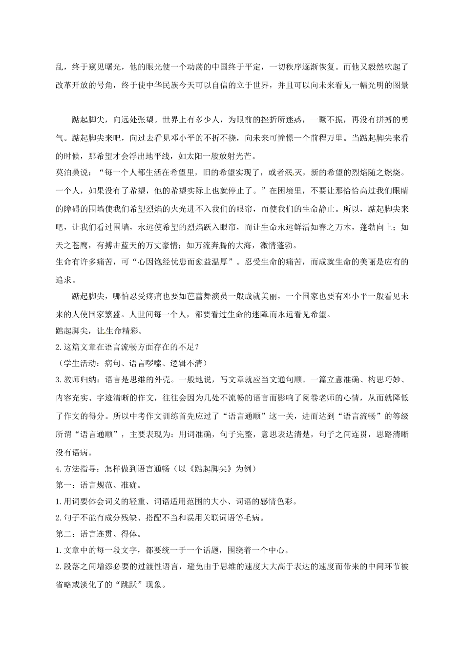 江苏省镇江市中考语文 13 作文训练——语言流畅导学案-人教版初中九年级全册语文学案_第2页