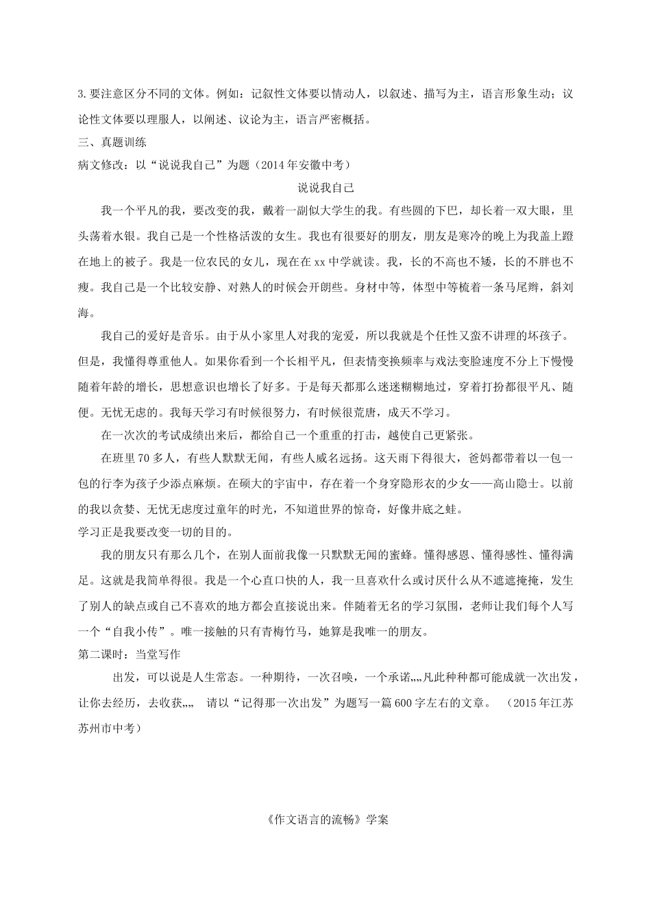 江苏省镇江市中考语文 13 作文训练——语言流畅导学案-人教版初中九年级全册语文学案_第3页