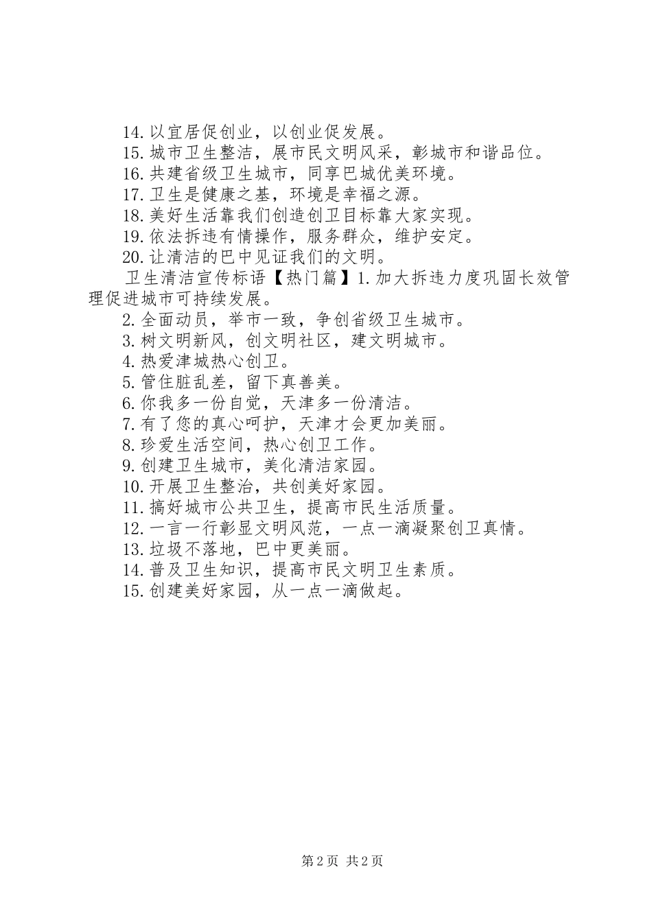 卫生干净宣传标语_第2页