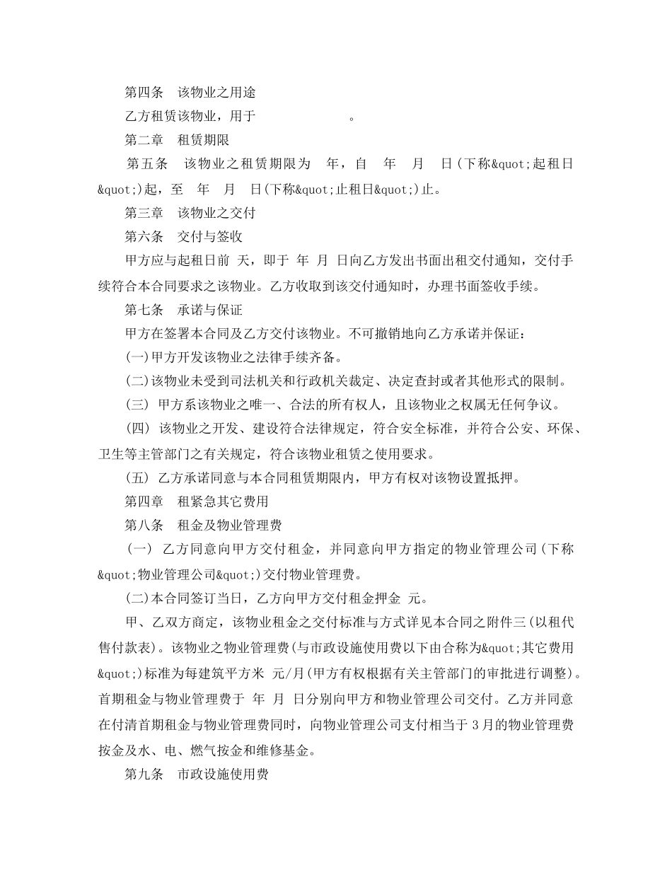 以租代售物业租赁合同范本3篇_第2页