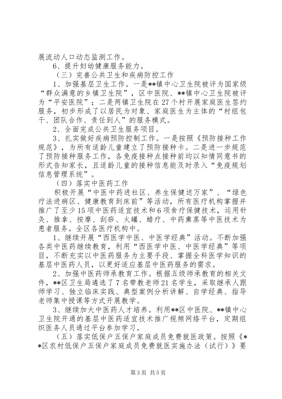 卫计局上半年工作总结 _第3页