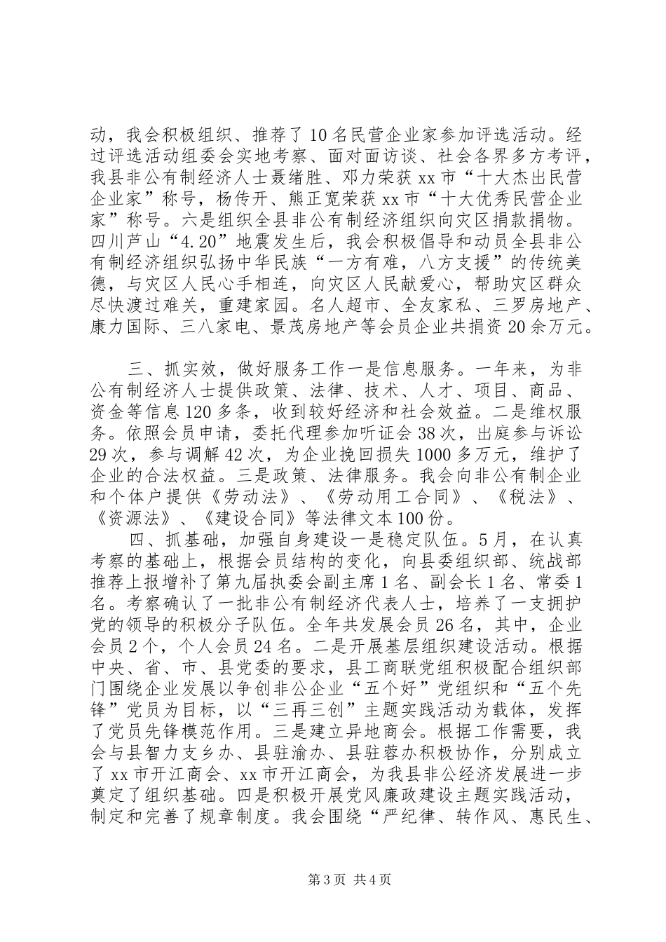 县工商联工作总结报告 _第3页