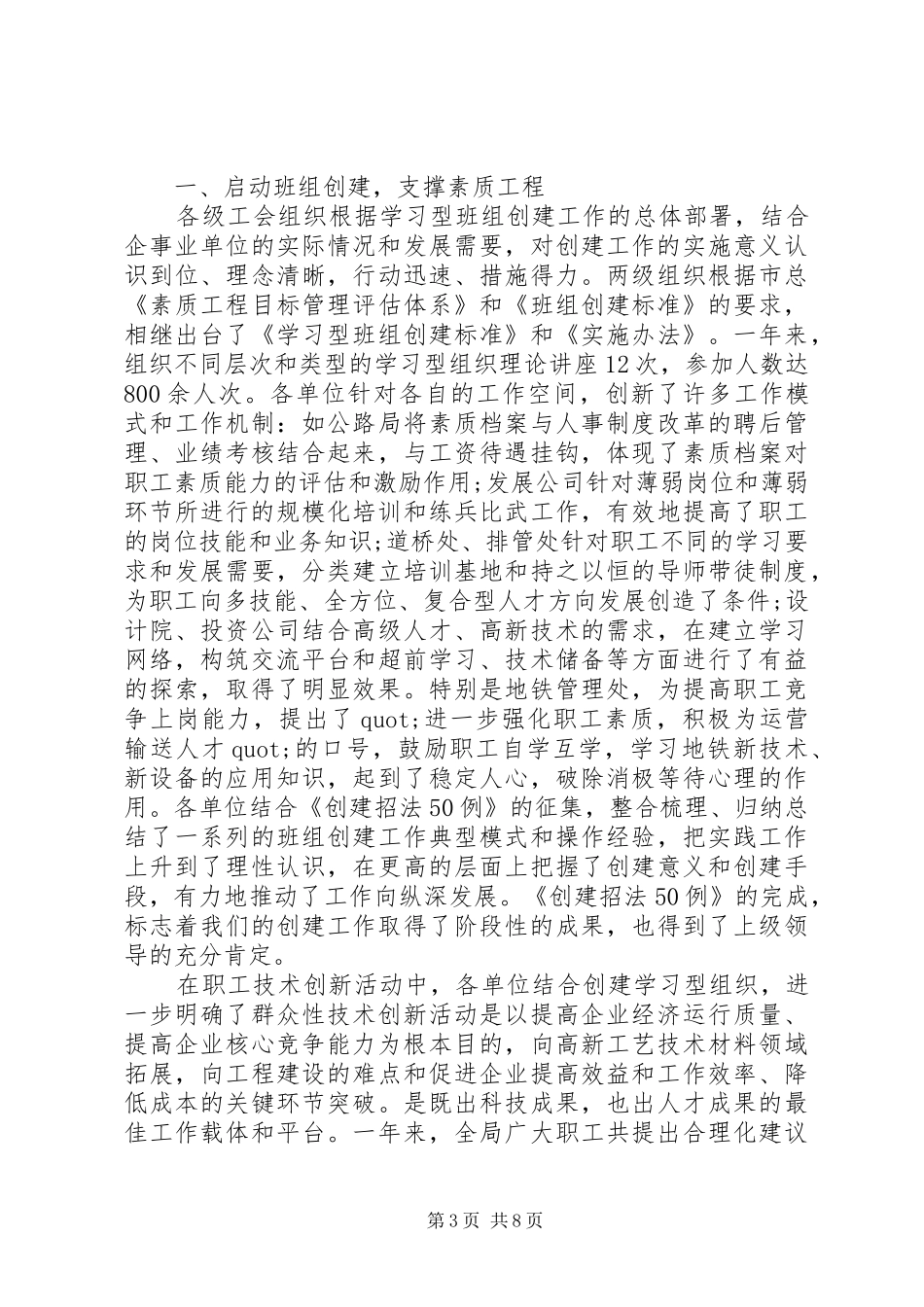 市政工程年终总结 _第3页