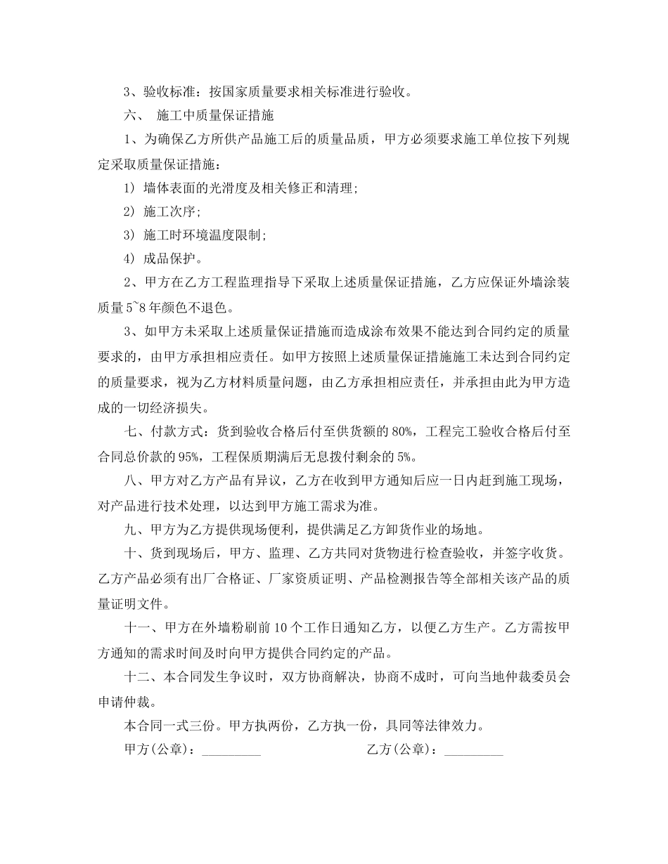 外墙油漆采购合同 _第2页