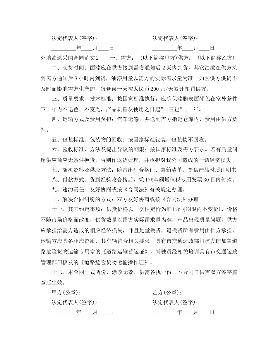 外墙油漆采购合同 _第3页