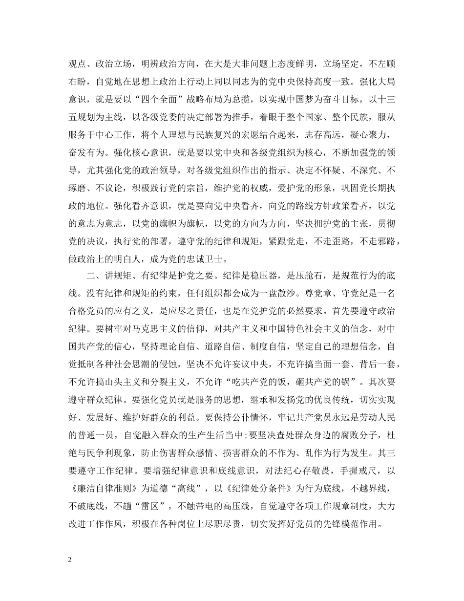 四讲四有是什么 _第2页