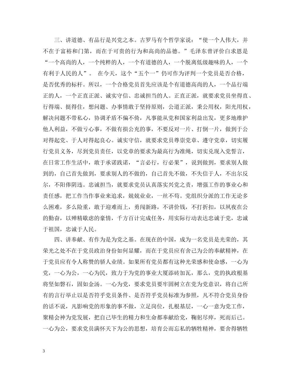 四讲四有是什么 _第3页