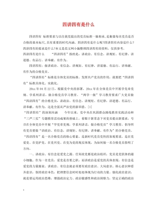 四讲四有是什么 