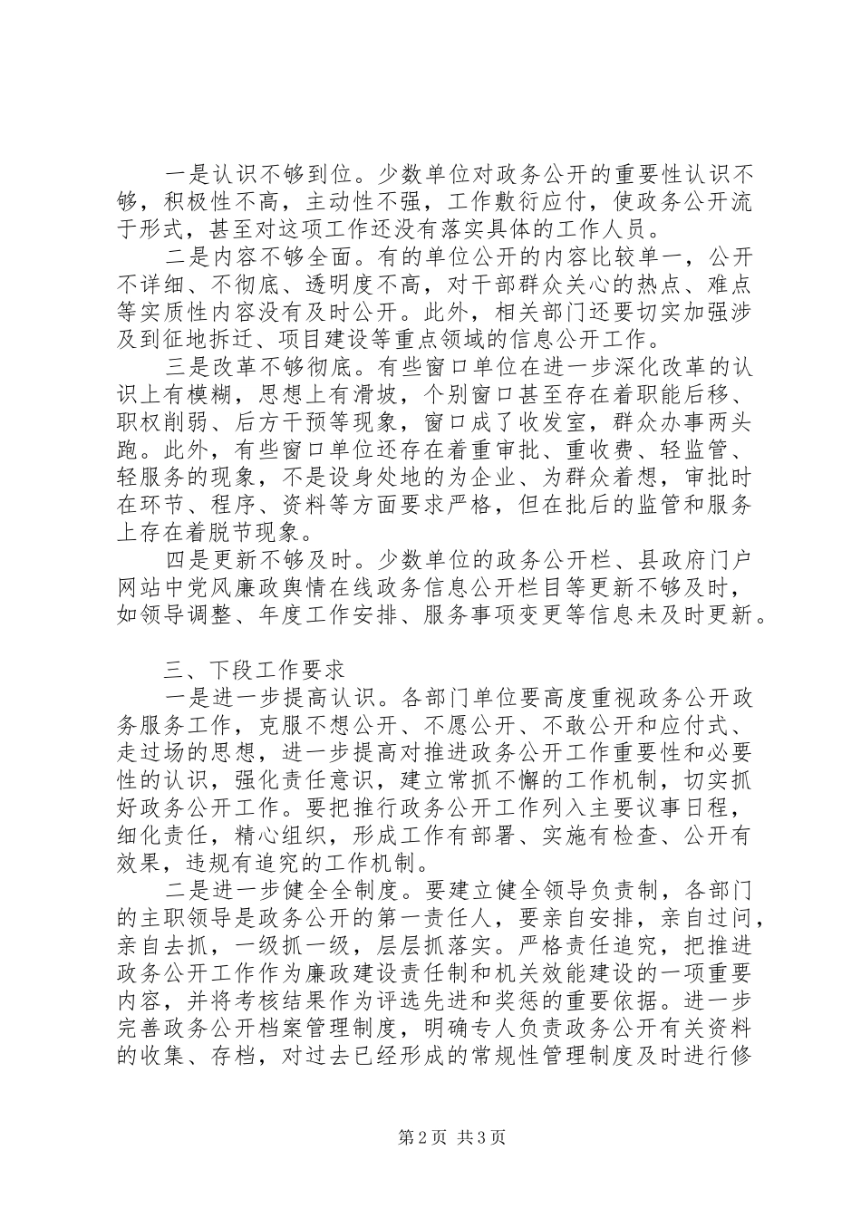 县直部门单位政务公开政务服务工作总结 _第2页