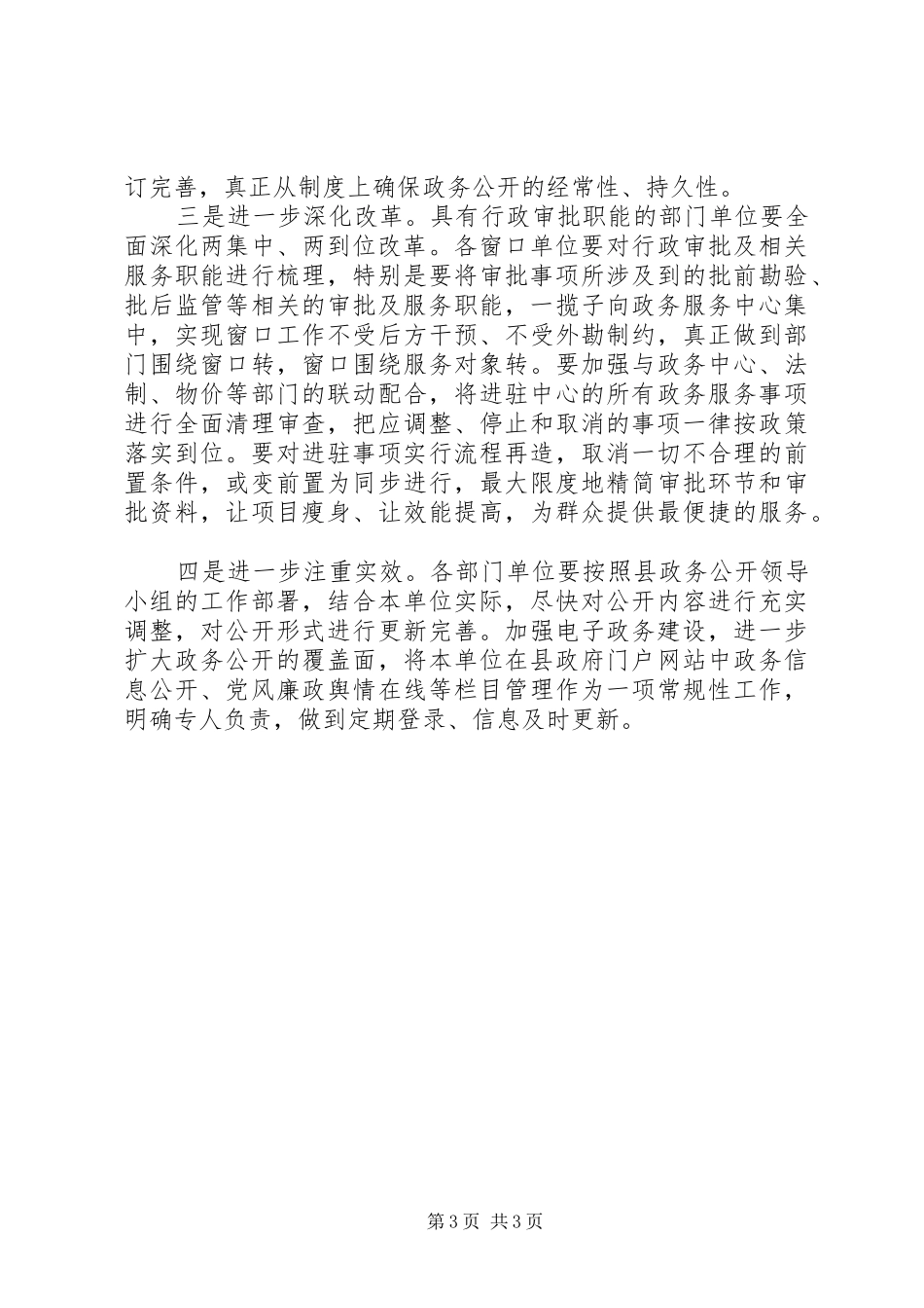 县直部门单位政务公开政务服务工作总结 _第3页