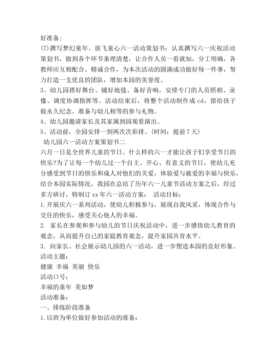 幼儿园六一活动方案策划书 _第2页