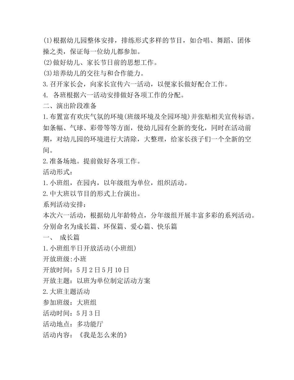 幼儿园六一活动方案策划书 _第3页