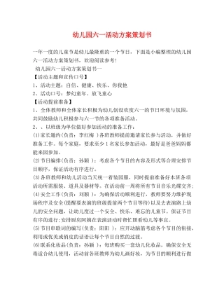 幼儿园六一活动方案策划书 