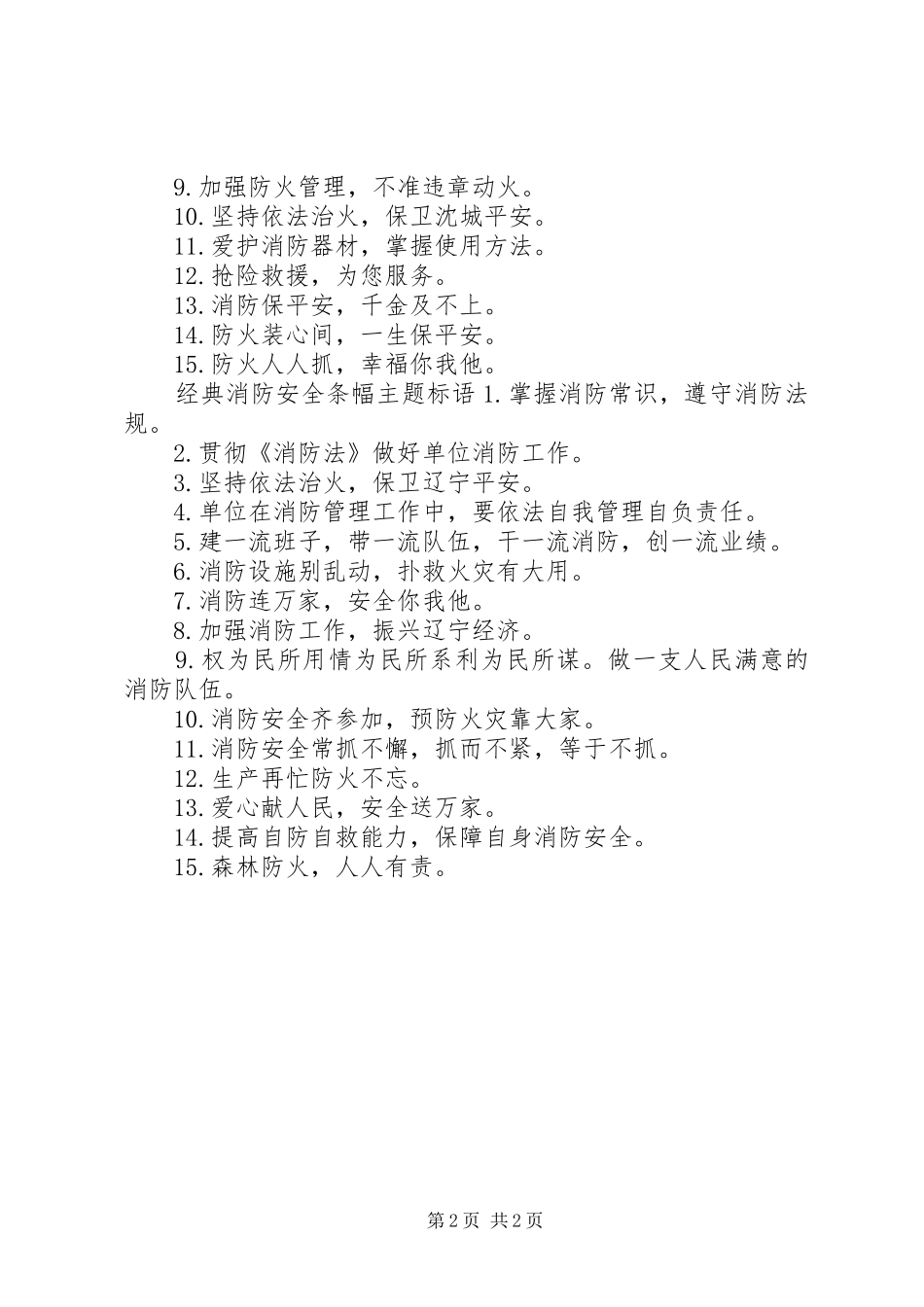 消防安全条幅主题标语_第2页