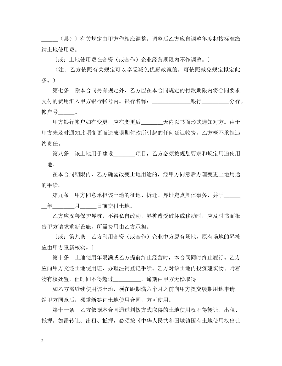 外商投资企业土地使用合同（1） _第2页