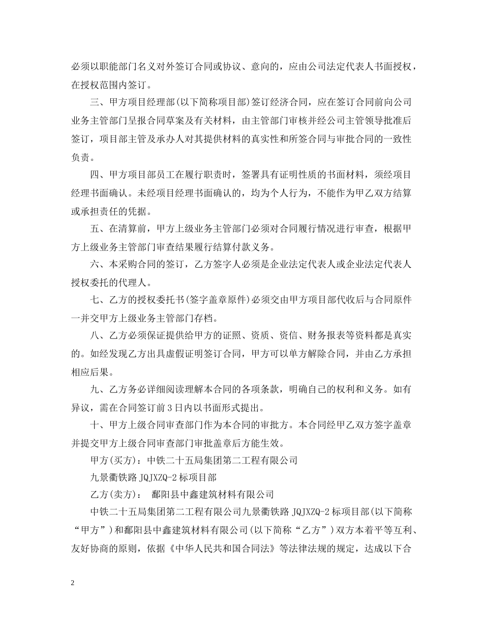 物品采购合同范文 _第2页