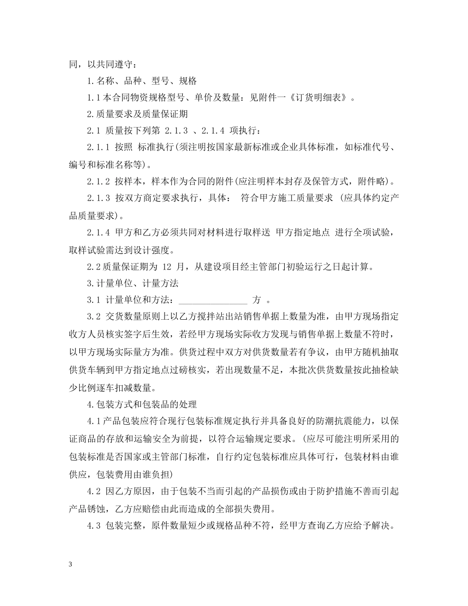 物品采购合同范文 _第3页