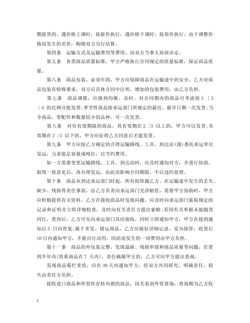 衣服买卖合同范本 _第2页