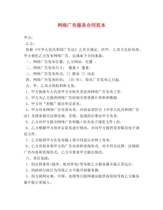 网络广告服务合同范本 