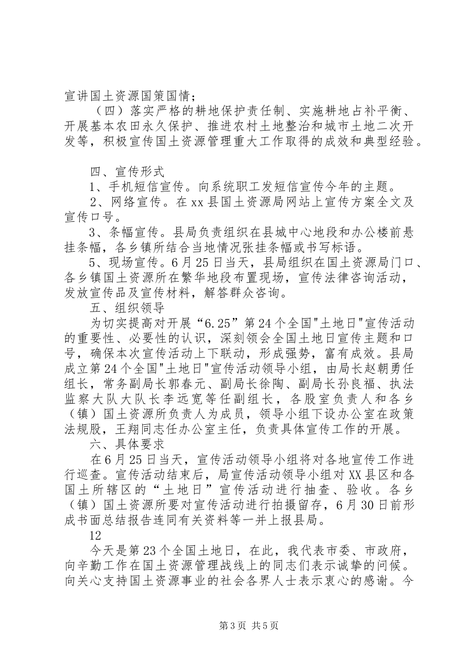 县国土资源局全国土地日宣传活动总结 _第3页
