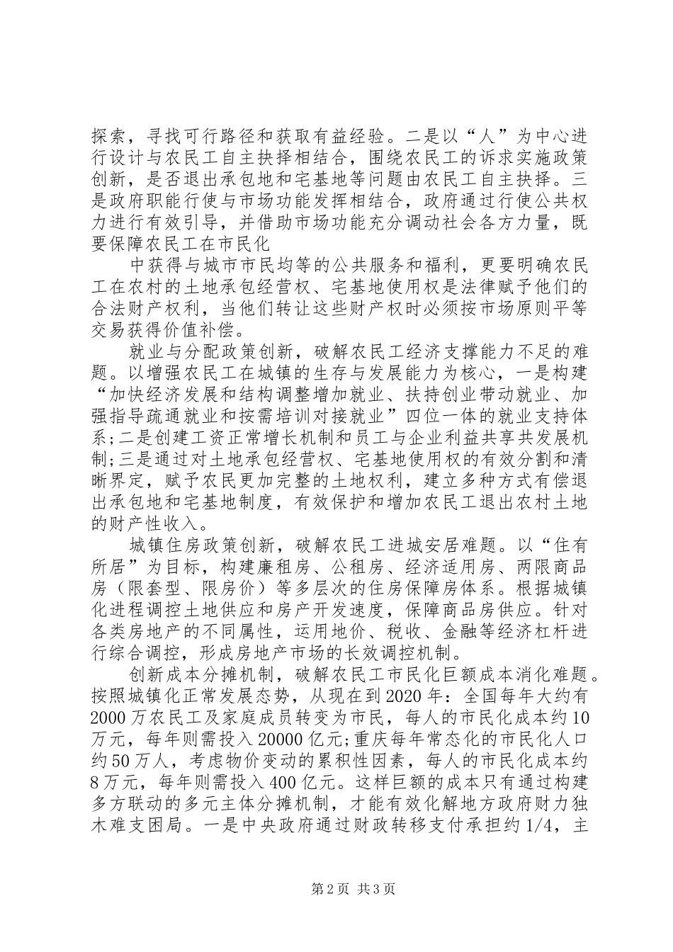 推进创新农产化经营体制思考体会_第2页